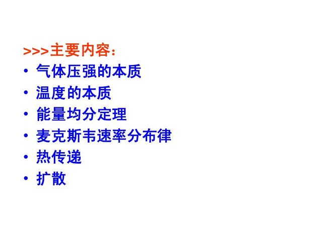 第3章 气体动理论ppt
