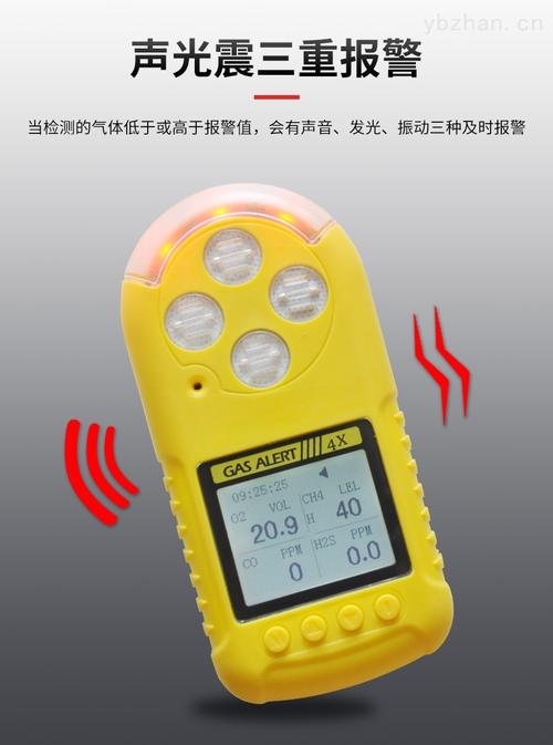 手持式四合一气体检测仪